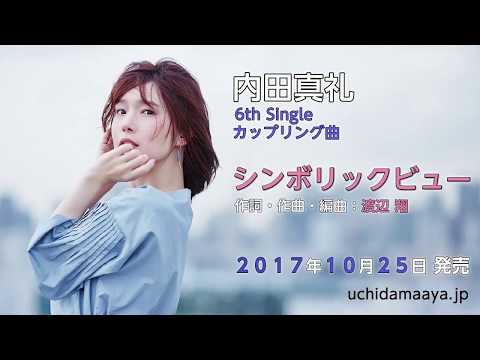 Video thumbnail for シンボリックビュー (Symbolic View)