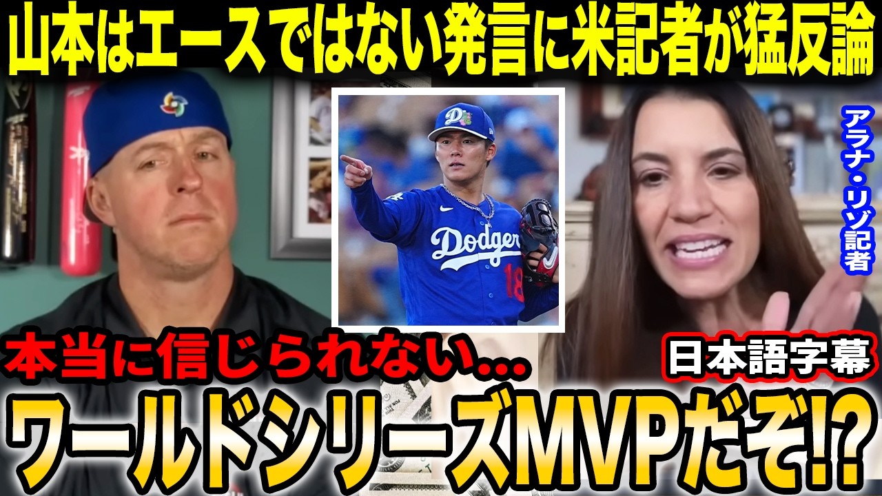 MLB先発投手をランク付けした「2026 MLBエース・プロジェクト」に米記者が猛反論!!「大谷がティア3だなんてイライラする!!」【海外の反応/日本語字幕】