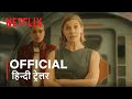 Another Life Season 2 | Official Hindi Trailer | हिन्दी ट्रेलर
