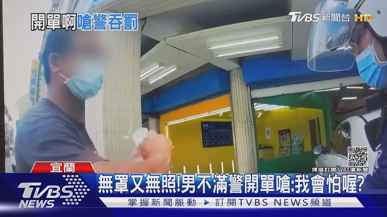 你不怕?那就罰! 法官判嗆警男3000元罰鍰