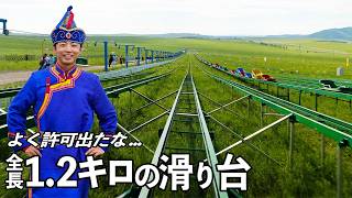 【ヤバすぎ】中国の大草原と超巨大滑り台がこちら😂夢が実現しました！｜週末中国・内モンゴル編③