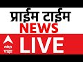Afternoon News LIVE Maharashtra Politics Maharashtra Rain Marathi News ABP Majha LIVE