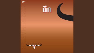 Download lagu Mon Pleng Carabao (2022 Remaster) mp3
