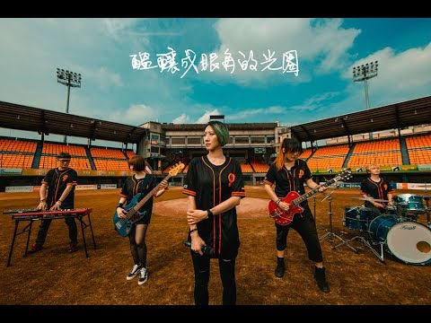 P!SCO-光圈 (Official Lyric Video)