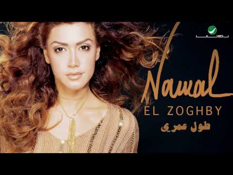 Nawal Al Zoughbi ... Kam Layla | نوال الزغبي ... كم ليلة