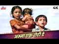 Old Sad Songs Of Little Children Amma Ek Roti De 4K Song Lata Mangeshkar Usha Mangeshkar