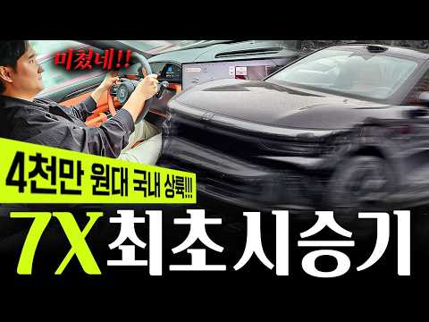 지커 7X 직접 타봤습니다… 5천만 원대면 이정도라니 솔직하게 놀랐습니다
