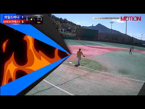 ARES(아레스) vs 와일드바니 경기 영상 | 9/20 (팔덕야구전용구장(A구장))