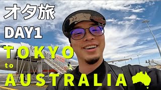 【出発🇯🇵→🇦🇺】ワーホリの始まりに密着 | 12月10、11日 | 1日目【オタ旅】