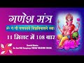 Ganesh Mantra Om Gan Gau Ganapataye Vighna Vinashine Swaha Fast