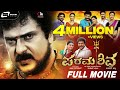 Paramashiva ಪರಮಶಿವ Kannada Full HD Movie Ravichandran Sakshi Shivanand Family Movie