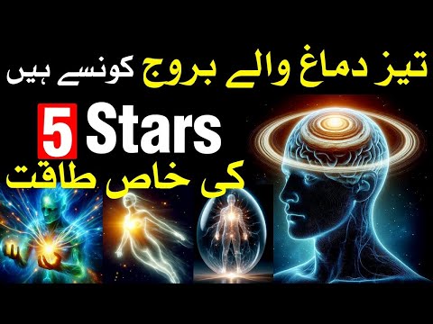 Teez Dimag Wale 5 Stars Ki Khas Taqat | Astrology | Mehrban Ali