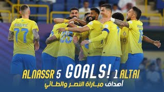 أهداف مباراة النصر 5 - 1 الطائي | دوري روشن السعودي 23/24 | الجولة 25 AlNassr Vs AlTai Goals