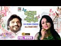 ওগো বধূ সুন্দরী Ogo Bodhu Sundari Babul Supriyo Sreelekha Monami Ghosh Sab