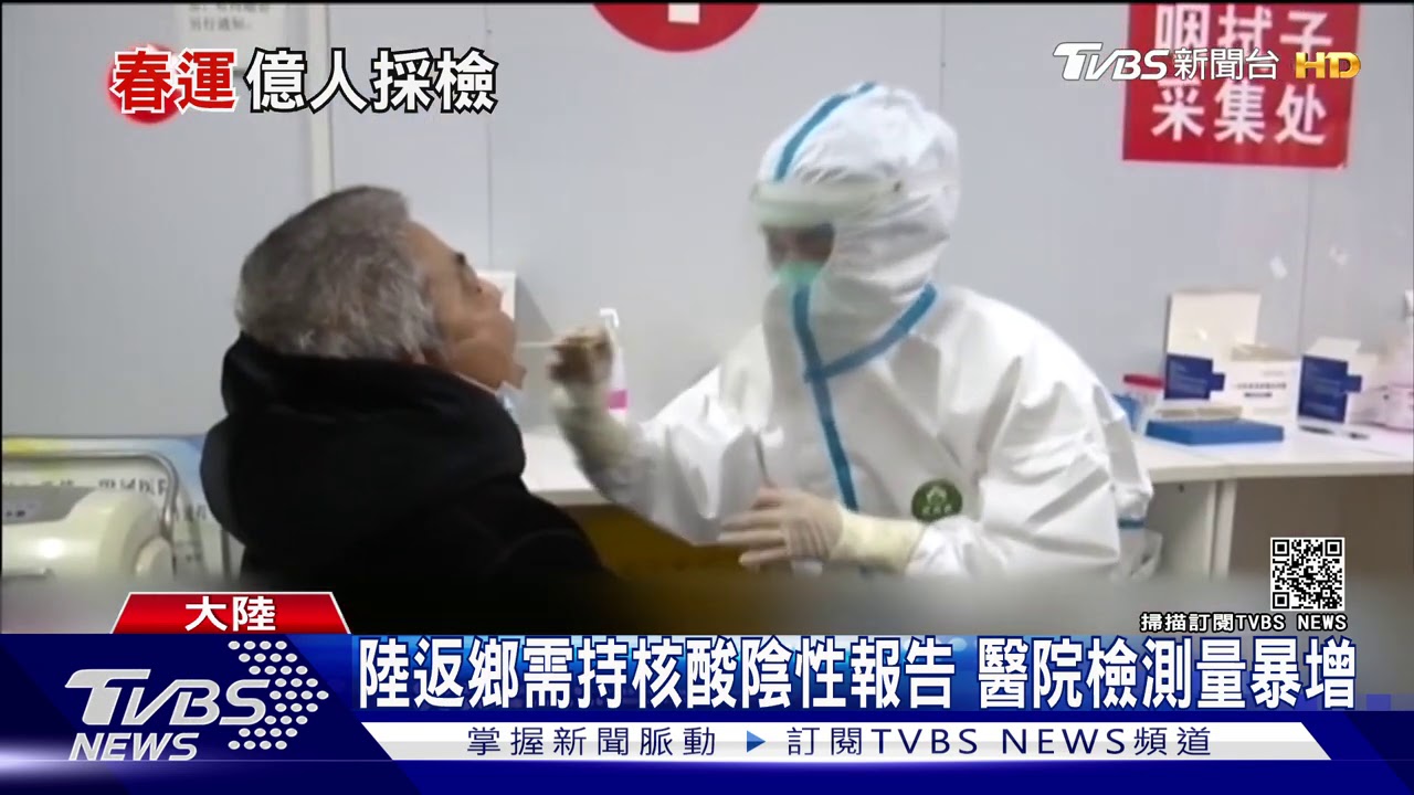 陸返鄉需持核酸陰性報告 醫院檢測量暴增