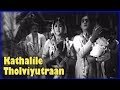 Kathalile Tholviyutraan Full Song கல்யாண பரிசு Kalyana Parisu Tamil Movie Song
