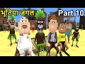 Jungle Ka Bhoot जंगल का भूत Bhootiya Jungle Horror Part 10 Kaddu Joke Funny Comedy