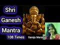 Shri Ganesh Mantra 108 Times Saroja Marathi Ganesh Mantra With Lyrics