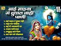 TOP 6 बाई माझ्या गं दुधात नाही पाणी Bai Mazya Ga Dud