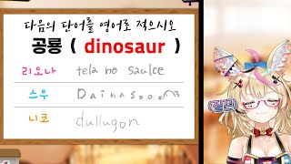 그녀들의 영어 실력에 저는 그만 정신을 잃고 말았습니다 [홀로라이브 / FLOW GLOW, 오마루 폴카]