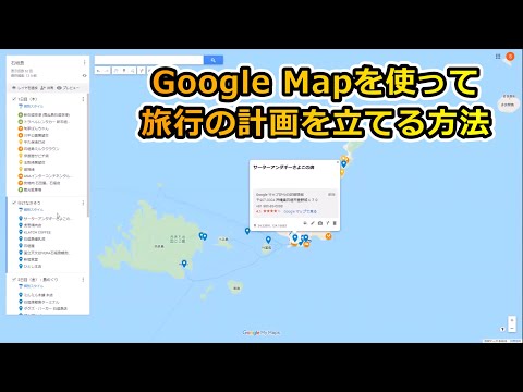 単なるナビゲーションシステムではありません! Google マップでグループ旅行を計画できるようになりました