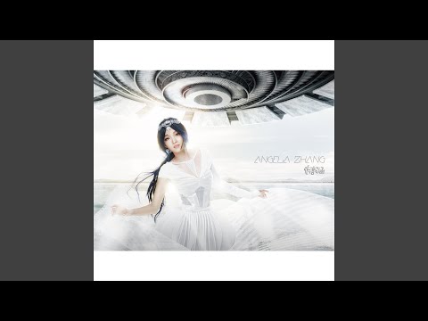 阳光空气 – Angela Chang 张韶涵