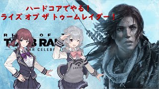 エクストリームでやる！ライズ オブ ザ トゥームレイダー