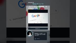 🛞senya ai news 20260625 #ai #chatgpt #aiニュース