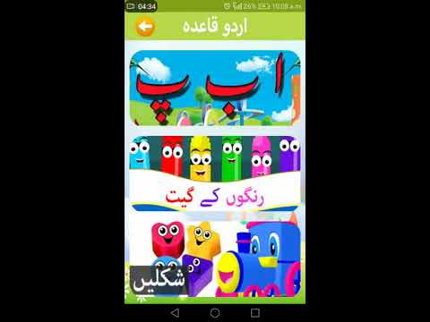 Urdu Qaida - Kids Urdu Learnin Video