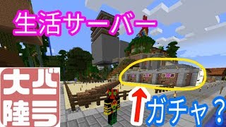 【バニラ大陸】バニラ大陸で豪邸をつくってやる！ まずは説明の回#1
