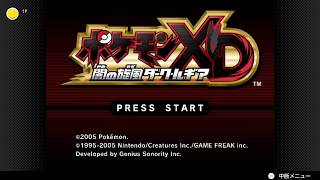 【♭11：ポケモンXD闇の旋風ダークルギア】昔プレイしたコロシアムの続編を初見でプレイしていく【配信/2026/04/02】
