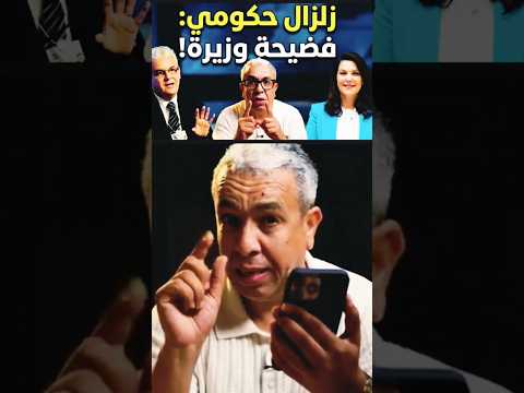 المهدوي يفجـ.ر فضيـ.حة سياسية هزت المغرب اليوم بطلتها وزيرة في حكومة فاطمة الزهراء المنصوري؟#المهدوي