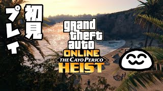 ［gta5]出遅れ組。カヨペリコ強盗フィナーレに逝く