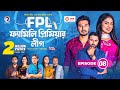Family Premier League | Bangla Natok | Afjal Sujon, Ontora, Rabina, Subha | Natok 2022 | EP 08