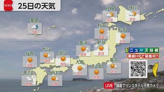 5月25日の天気