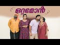 Ottamon ഒറ്റമോൻ Sanju Lakshmy Enthuvayith Malayalam Comedy Fun Fun