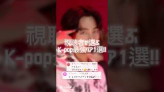 【95's】視聴者が選ぶK-pop最強ペア1選!! #クオズ #bts #btsarmy #btsshorts #テテ #ジミン #V #뷔  #김태형 #태태 #지민 #jimin #shorts