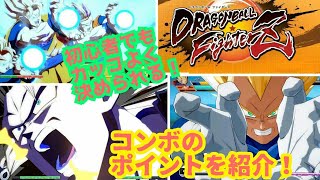 ドラゴンボール ファイターズ【初心者必見!】超必殺技はこう使え!子供でもわかるコンボのポイントを紹介!【コンボ解説】