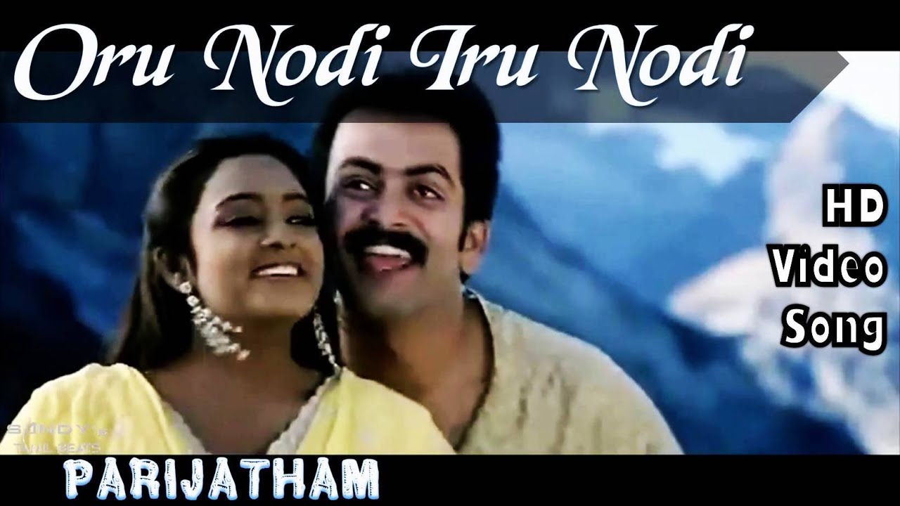 Oru Nodi Iru Nodi Song Lyrics | Parijatham | Karthik, Swetha Mohan