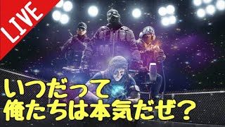［R6S］配信