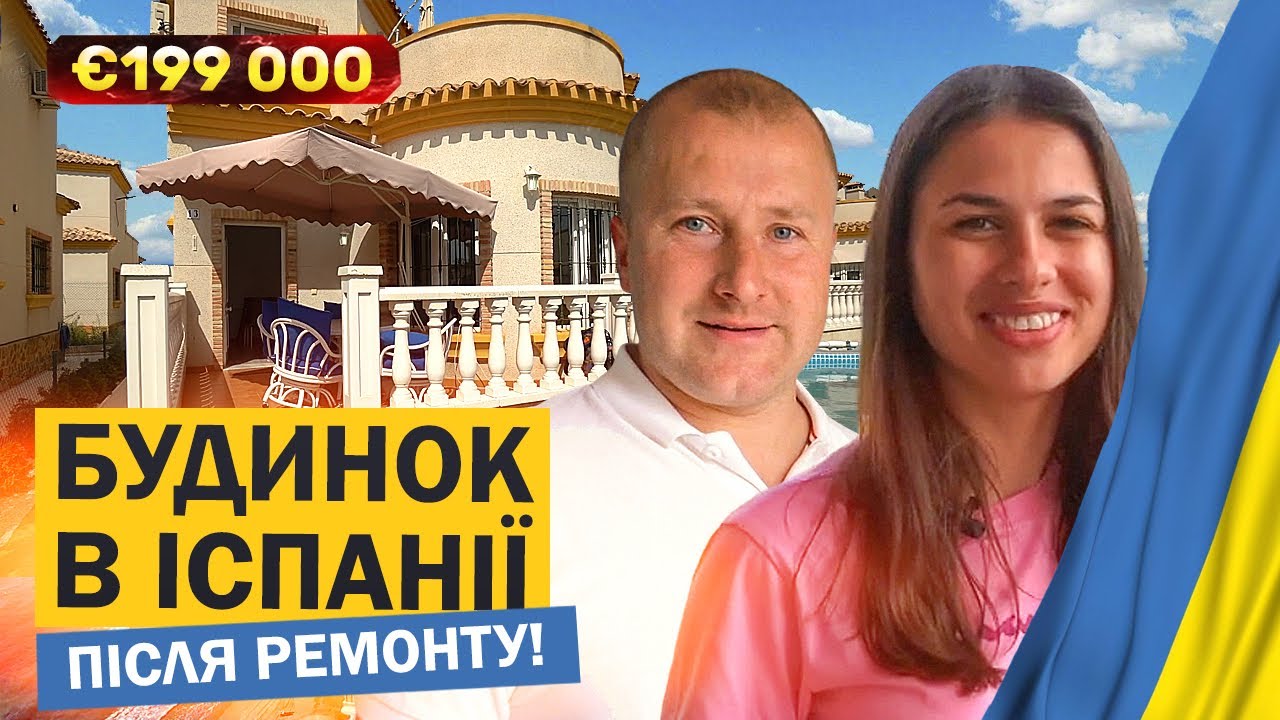 Будинок в Іспанії. Окремий будинок після ремонту. Нерухомість в Іспанії