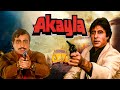 अकेला Amitabh Bachchan Akayla Full Movie HD Jackie Shroff Meenakshi Seshadri Amrita Singh