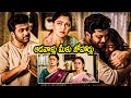 Aadavallu Meeku Johaarlu Movie Excellent Climax Scenes Sharwanand Rashmika Matinee Show