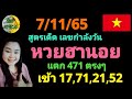หวย ฮานอย วัน นี้ ออก ตัว ไหน ล่าสุด