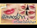 เมโสแฟต ยี่ห้อไหนดี