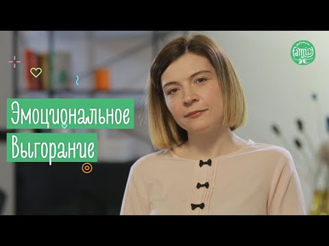 Эмоциональное выгорание в материнстве