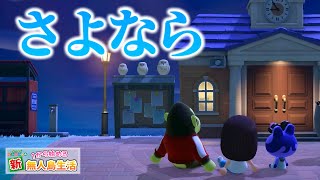 【あつ森】さよならとおめでとの夏【#101】