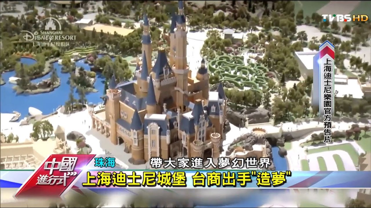 全球最大的上海迪士尼 幕後推手是台灣人!