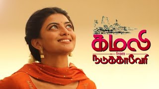 Kamali from Naducauvery Full Movie Explained in Tamil|Kamali from Naducauvery Full movie in tamil