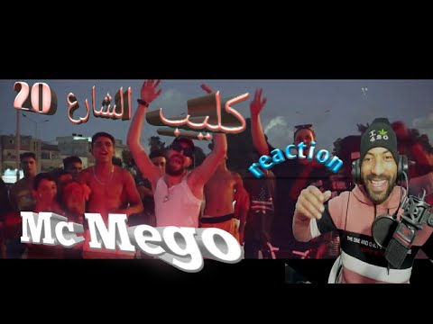 كليب شارع 20 | Mc Mego share3 20